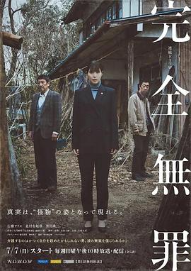 无辜者2016
